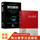 周公解夢(mèng)+夢(mèng)的解析（2冊）圓夢(mèng)解夢(mèng)白話(huà)解夢(mèng)中國式解夢(mèng)書(shū)籍周公寶典玄夢(mèng)風(fēng)水大全趨吉避兇夢(mèng)境周公解夢(mèng)答案書(shū)