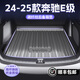 HAPOWER25款奔馳E300L專(zhuān)用TPE碳纖紋E260L后備箱墊尾箱墊改裝內(nèi)飾用品件 24-25款奔馳E級(jí)(國(guó)產(chǎn)燃油) 臻品碳纖紋【后備箱墊】