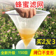 蜂蜜過濾網(wǎng)尼龍紗布過濾器蜜蜂工具精細(xì)過濾器網(wǎng)袋濾布蜂蜜濾網(wǎng)養(yǎng)蜂工具