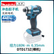 牧田（MAKITA）充電式無(wú)刷4模式?jīng)_擊起子機螺絲刀裸機DTD173Z（江蘇昆山產(chǎn)）