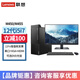 聯(lián)想Win10專(zhuān)業(yè)版臺式機啟天M450/M455 12代i5/i7商用辦公稅控臺式電腦全套主機整機獨顯支持Win7 主機+21.5英寸高清顯示器 定制：i5-12400 8G 256G固態(tài) 集顯