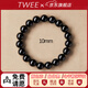 Twee黑曜石手串本命年招財男女轉(zhuǎn)運手串生日送男友老公生日情人節(jié)禮物 烏金黑曜石-【10mm】