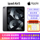 蘋果Apple iPad Air系列二手蘋果平板電腦 Air12345二手平板電腦 95新22款 air5-64G 10.9寸 wifi版本