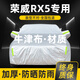 晟哲 適用榮威RX5牛津布汽車車衣全車罩防曬防雨防雪霜加厚汽車罩套 銀色【升級(jí)牛津車衣】