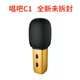 唱吧c1k歌麥克風(fēng)全民唱歌神器內(nèi)置聲卡耳返錄音蘋果安卓手機(jī)話筒 唱吧c1金色-全新未拆封