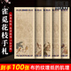 【雀覓花枝手札】加厚新品微噴宣紙小楷作品紙7-8分熟毛筆書法紙微噴紙硬筆楷書紙瘦金體國風復古 雀覓花枝手札【14*34cm】20張 花色隨機