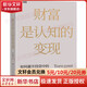財富是認知的變現 帶你穿越認知的迷霧 避開(kāi)投資中的12個(gè)陷阱 重陽(yáng)投資合伙人 中國大趨勢3 作者舒泰峰為你解讀長(cháng)期主義 做好價(jià)值投資 做時(shí)間的朋友 金融經(jīng)濟 個(gè)人投資理財類(lèi)書(shū)籍 圖書(shū)