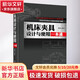 正版 機床夾具設計與使用一本通 謝誠 工件定位 變形 誤差 精度 螺紋 蝸桿蝸輪 生產(chǎn)準備 工藝裝備系數 磨損 制造 使用維修