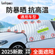 趣行汽車遮陽擋 前擋風(fēng)玻璃罩加厚防雨防塵磁鐵外用半罩車衣遮陽簾