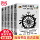 【當當正版包郵】歷史的細節全五卷 杜君立著(zhù) 一部全新的人類(lèi)文明史 博物館里的《人類(lèi)簡(jiǎn)史》 中國版《、病菌與鋼鐵》正版書(shū)籍