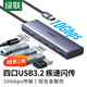 綠聯(lián)USB3.0分線器USB擴(kuò)展塢拓展塢 集線器HUB高速4口轉(zhuǎn)接頭轉(zhuǎn)換器Type-c筆記本電腦臺式機(jī)一拖多延長線 USB3.2*4【10Gbps鋁殼】1米