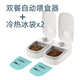 呆萌博士【降暑神器】寵物自動(dòng)喂雙餐食器貓咪狗濕糧定時(shí)定量罐頭保鮮盒 喂食器+冷暖冰袋2個(gè) 雙餐喂食器