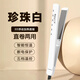 千藝空氣劉海直發(fā)器卷直兩用拉直電夾板卷直兩用小型劉海內扣電卷發(fā)棒女網(wǎng)紅款美發(fā)造型神器七夕禮物 珍珠白 25mm 25MM