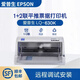 愛普生針式打印機(jī)LQ630K735K630KII辦公專用增值稅三聯(lián)發(fā)票出庫(kù)單銷售單 愛普生630k(1-4聯(lián))