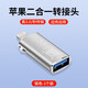 博菲普適用華為蘋(píng)果otg轉換器iphone轉換頭usb轉接lightning平板二合一type-c耳機3.0外接u優(yōu)盤(pán)硬盤(pán)鼠標 【蘋(píng)果】銀色（A+充電/耳機二合一）1個(gè)裝