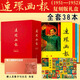 【現貨包郵速發(fā)】《連環(huán)畫(huà)報》1951創(chuàng  )刊號 2年禮盒套裝共38冊 人民美術(shù)出版社 《連環(huán)畫(huà)報》1951—1952年復刻版 連環(huán)畫(huà)（1951-1952）復刻版禮盒 全38冊