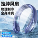 AZMI新款掛脖風(fēng)扇隨身便攜式usb充電長續(xù)航電風(fēng)扇懶人掛脖子戶外降溫 【標(biāo)配天空藍(lán)】五檔調(diào)節(jié)+360環(huán)繞大風(fēng)