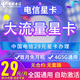 中國電信大流量星卡湖南廣東電信星卡手機卡5G電話(huà)卡上網(wǎng)卡流量卡無(wú)憂(yōu)卡 更多地區大流量星卡辦理