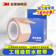 3M 防水密封膠帶強力補漏空氣蒸汽隔離膜3015 30毫米寬*3米長(cháng)一卷