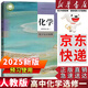 【新華書店正版】適用2025人教版高中化學選擇性必修一1化學反應(yīng)原理 新版高中化學選修一1課本教材教科人教版高二化學選擇性必修一課本高中化學選修一化學課本 化學選修1