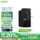 宏碁（acer）【國家補(bǔ)貼20%】商用臺式機(jī)Veriton D750 搭載AMD PRO565 R5-5600G處理器16G/512G/集顯辦公電腦
