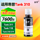 長(zhǎng)平適用惠普 HP Ink Tank 310 311 118 318 319 series墨水彩色打印機(jī)GT51 GT53黑色填充墨水
