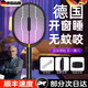 京悠雨德國2025新款電蚊拍充電式家用力滅蚊燈二合一自動誘蚊子拍打蒼蠅 尊享版3500mAh仿生誘蚊 雙層防護網(wǎng)壁掛立座手持三合一