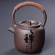 肖字和德家用水具陶瓷紫砂創(chuàng  )意冷水壺套裝耐高溫酒店涼水壺茶壺700ML 茶禪一味-紫砂提梁壺（700ML）