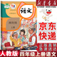 【新華書店正版】適用人教版部編版小學(xué)4四年級(jí)上冊(cè)語文書人教版四年級(jí)語文上冊(cè)部編版課本教材教科書人民教育出版社小學(xué)四上學(xué)期語文書 四年級(jí)上冊(cè)語文