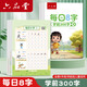 六品堂【每日8字】字帖練字幼兒園練字本幼小銜接練字帖專用每日一練小學生一年級兒童入門幼升小