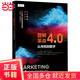 【當(dāng)當(dāng)正版包郵】營銷革命4.0：從傳統(tǒng)到數(shù)字 現(xiàn)代營銷學(xué)之父代表作 強(qiáng)調(diào)數(shù)字化營銷 以強(qiáng)化顧客在每個(gè)消費(fèi)觸點(diǎn)的新體驗(yàn) 營銷革命4.0：從傳統(tǒng)到數(shù)字