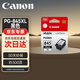 佳能（Canon）845/846墨盒原裝 PG-845XL黑色大容量 適用于MG3080 MG2580S MG2400 MG2980 TS3180 TS3480 TS3380 TR4580
