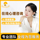 【簡(jiǎn)憂(yōu)心理-在線咨詢(xún)】婚姻感情/情緒管理壓力/原生家庭/抑郁/焦慮/強(qiáng)迫癥/職業(yè)心理/情感分析 50