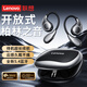 聯(lián)想（lenovo）藍(lán)牙耳機(jī)掛耳式運(yùn)動音樂無線耳機(jī)藍(lán)牙5.4數(shù)顯開放式骨傳導(dǎo)概念適用蘋果華為小米手機(jī)TA320黑色