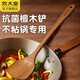 炊大皇烏檀木鍋鏟實(shí)木湯勺子家用不粘鍋專(zhuān)用木鏟 實(shí)木鍋鏟