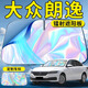 丘睿大眾朗逸汽車(chē)前擋遮陽(yáng)板擋傘簾罩專(zhuān)用前擋風(fēng)玻璃新銳防曬隔熱用品 鐳射遮陽(yáng)板+收納袋+挪車(chē)碼 大眾朗逸專(zhuān)用