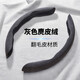 萊樞匯汽車方向盤套吸汗防滑翻毛皮薄四季通用把套男女款 方向盤套-平口翻毛灰色