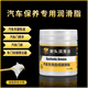 汽車(chē)車(chē)門(mén)潤滑脂鉸鏈與滑道保養天窗軌道限位器防卡頓除異響養護劑 潤滑脂50g1瓶【汽車(chē)專(zhuān)用】