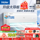 海爾（Haier）空調 靜悅 大一匹/1.5匹新能效變頻冷暖 家用臥室壁掛式掛機 自清潔 防直吹 WIFI智控 以舊換新 1.5匹 三級能效大導板+防直吹+自清潔+速冷熱