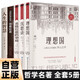 【全5冊】理想國+沉思錄+蘇格拉底的申辯+真理的殉道者+人生的智慧 外國哲學(xué)知識讀物經(jīng)典名著(zhù)哲學(xué)書(shū)籍