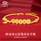 中國珠寶黃金手鏈女5G碎冰冰五帝錢(qián)幣足金轉運珠生日禮物送女友老婆 喜樂(lè )碎碎冰銅錢(qián)手鏈【約8.0g】