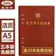 易利豐（elifo）定制新版32開(kāi)a5黨員學(xué)習筆記本2025黨員筆記本活頁(yè)黨課工作會(huì )議本黨建記錄本活動(dòng)政治理論學(xué)習本 5本活頁(yè)筆記本定制專(zhuān)拍