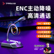 鈦度星艦電腦麥克風(fēng) 外置話(huà)筒ENC主動(dòng)降噪 游戲電競直播K歌桌面電容麥克風(fēng)筆記本臺式機USB接口 TSP-202 ENC主動(dòng)降噪版黑色