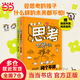 【贈(zèng)思維導(dǎo)圖，閱讀指南】思考世界的孩子（全2冊(cè)） 問(wèn)個(gè)不停+想個(gè)不停 豆瓣9.5分，16萬(wàn)家長(zhǎng)認(rèn)可的兒童啟蒙繪本 培養(yǎng)孩子獨(dú)立思考 兒童哲學(xué)啟蒙書 思考世界的孩子（全2冊(cè)）