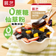 展藝零蔗糖仙草粉100g家用黑涼粉燒仙草凍粉DIY網(wǎng)紅奶茶烘焙原料配料