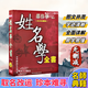 【自營正版-京倉直配】姓名學(xué) 姓名與人生學(xué)大全起改取名數(shù)理測(cè)選擇字趨吉命理格風(fēng)水書 姓名學(xué)全書大全邵偉華筆劃好名取名字改名寶寶取名字書籍
