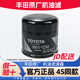 豐田（TOYOTA）純牌原廠機(jī)濾機(jī)油濾清器卡羅拉凱美瑞漢蘭達(dá)rav榮放普拉多亞洲龍 卡羅拉/威馳/花冠/雅力士/逸致/雷凌