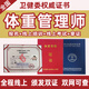國(guó)家衛(wèi)健委體重管理師證書報(bào)名考試培訓(xùn)營(yíng)養(yǎng)指導(dǎo)員醫(yī)療護(hù)理員婦幼保健員西藥中藥藥劑心理健康指導(dǎo)托育師證書