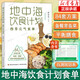 新華書店正版包郵 地中海飲食計(jì)劃四季元?dú)馐硢?4套飲食方案健康營(yíng)養(yǎng)平衡每日膳食營(yíng)養(yǎng)餐大全書食療養(yǎng)生食譜大全家常菜菜譜 圖書