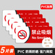 愛墨繪禁止吸煙標牌禁煙5片標識貼紙安全警示牌pvc自粘提示語29*13cm裝